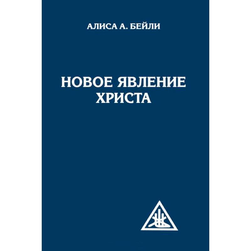 Фото Новое явление Христа