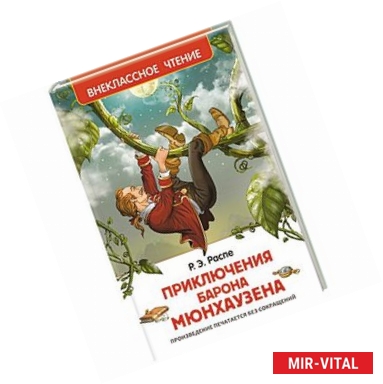 Фото Приключения барона Мюнхаузена