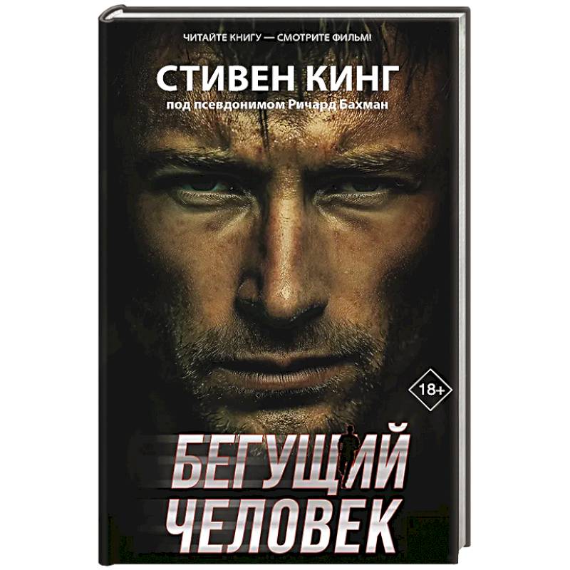 Фото Бегущий человек