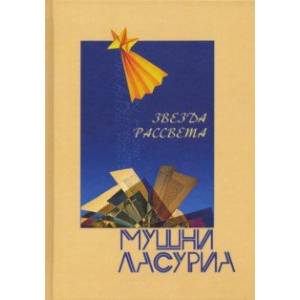 Фото Звезда рассвета