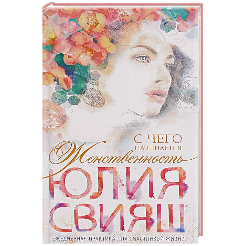 Фото Романтическая девушка - Весна. С чего начинается Женственность