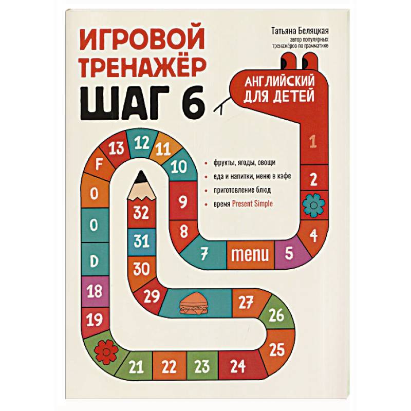 Фото Игровой тренажер. ШАГ 6