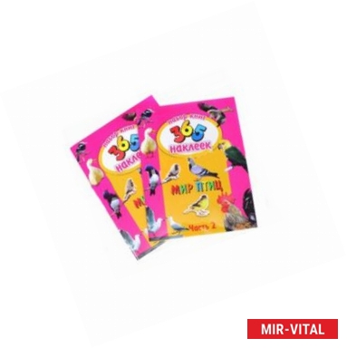 Фото Мир птиц. Набор из 2-х книг