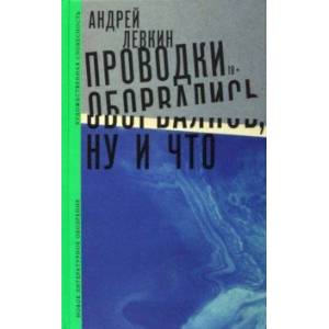 Фото Проводки оборвались, ну и что