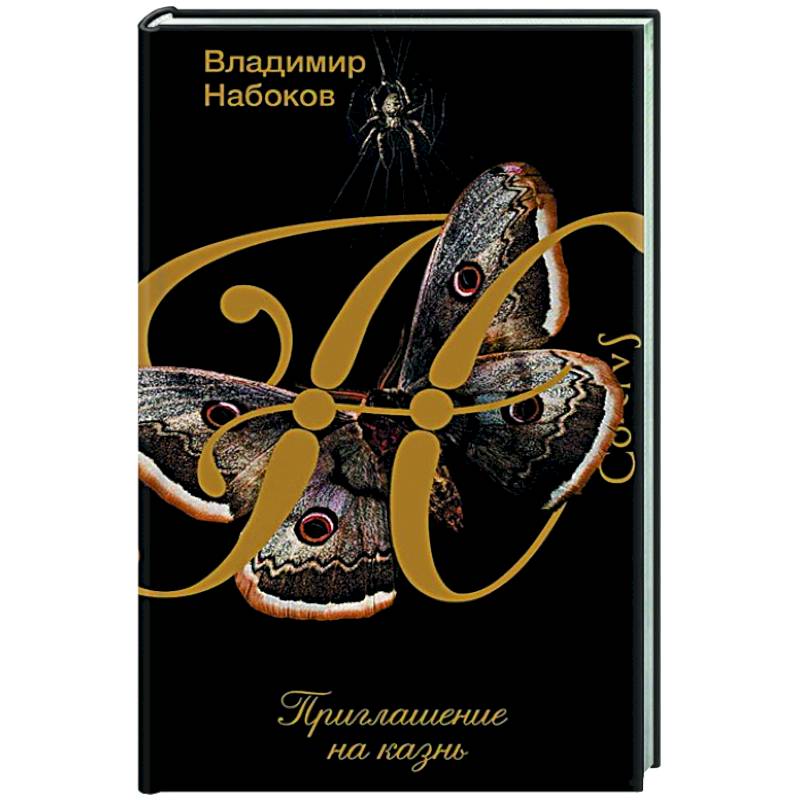 Фото Приглашение на казнь