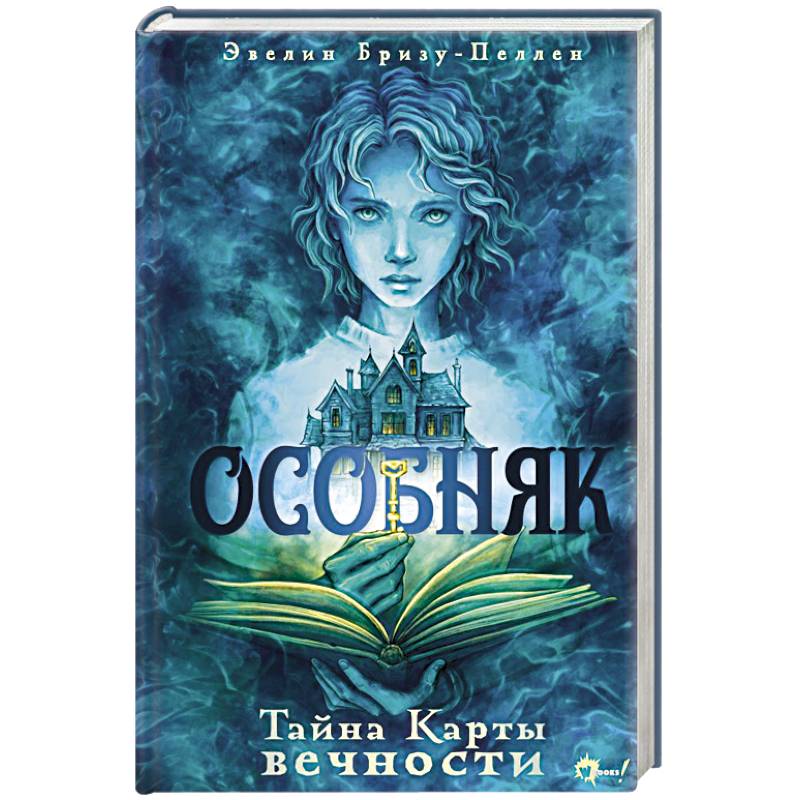 Фото Особняк. Тайна Карты вечности