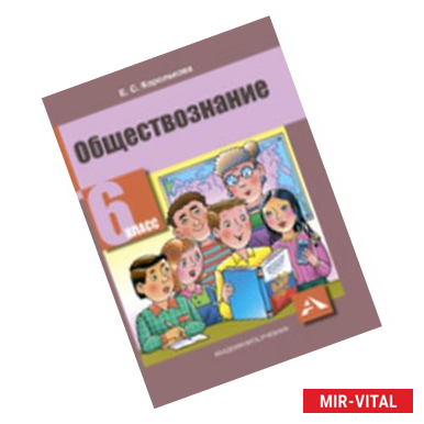Фото Обществознание 6 класс