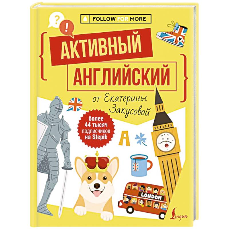 Фото Активный английский от Екатерины Закусовой