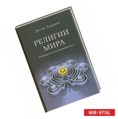 Фото Религии мира