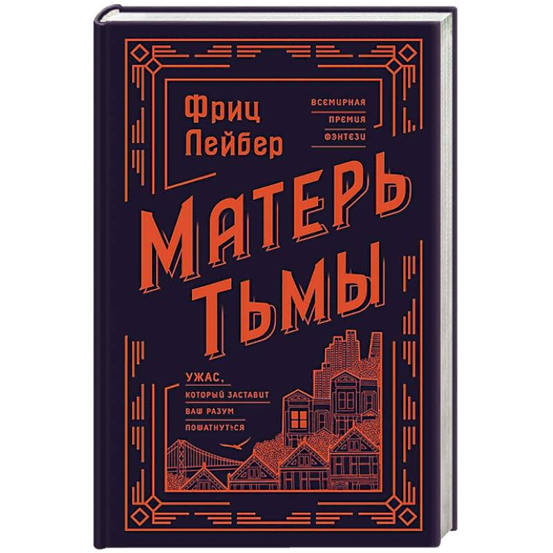 Фото Матерь Тьмы