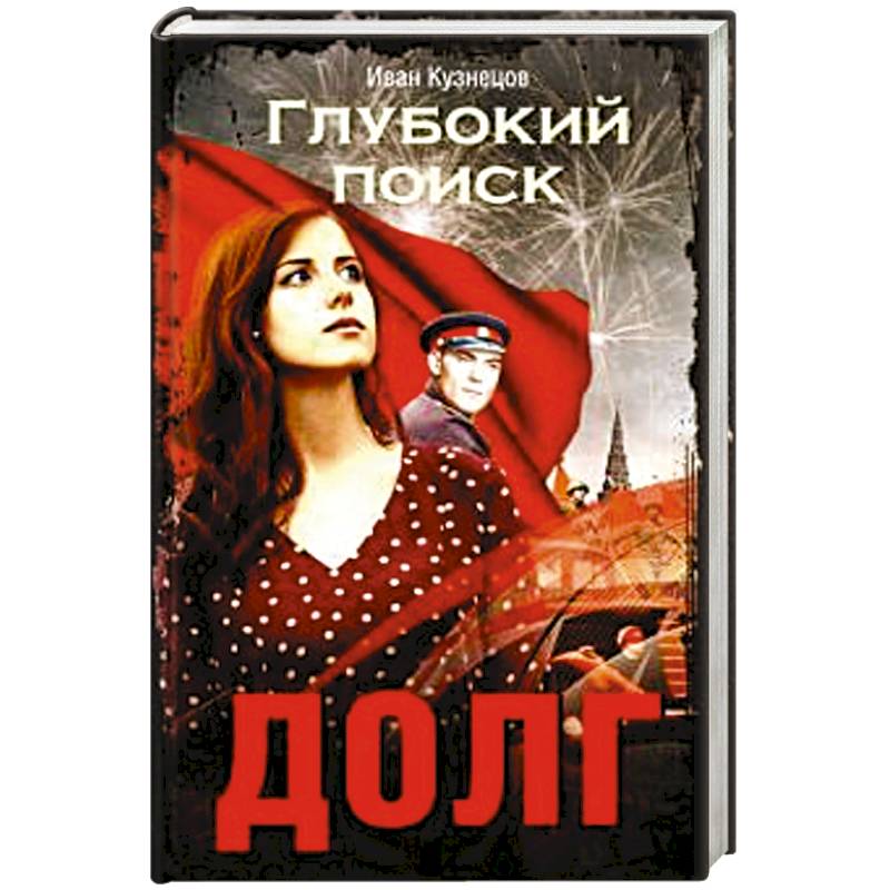 Фото Долг. Глубокий поиск