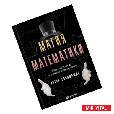 Фото Магия математики. Как найти Х и зачем это нужно