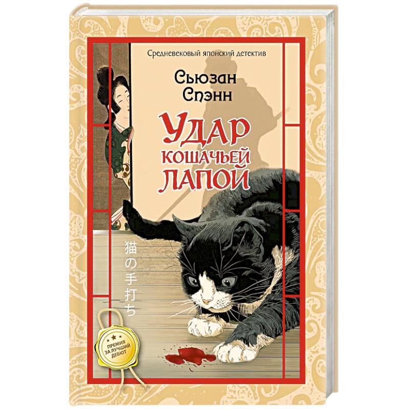 Фото Удар кошачьей лапой