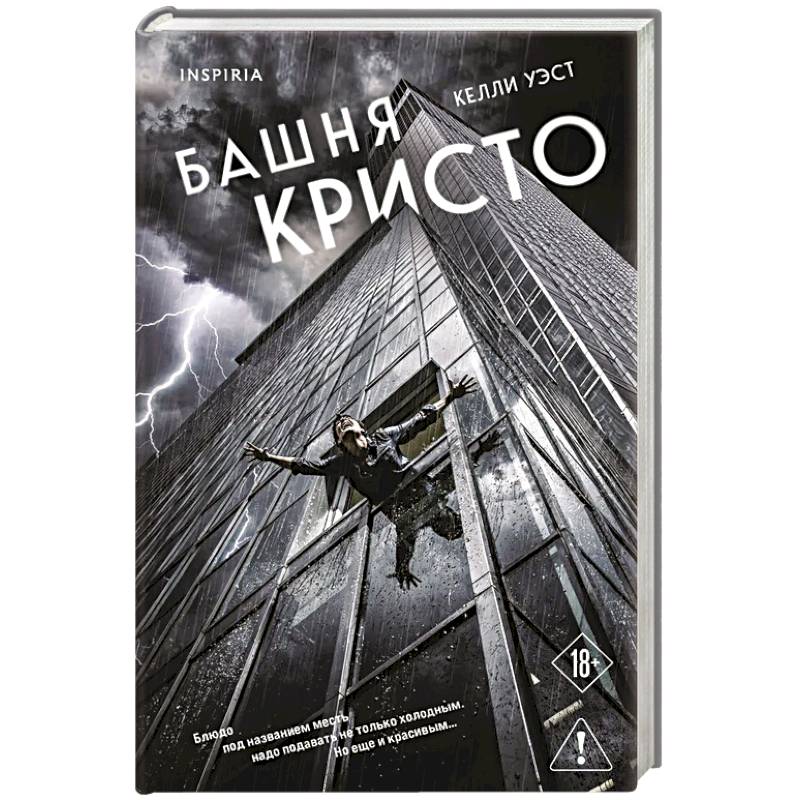 Фото Башня Кристо
