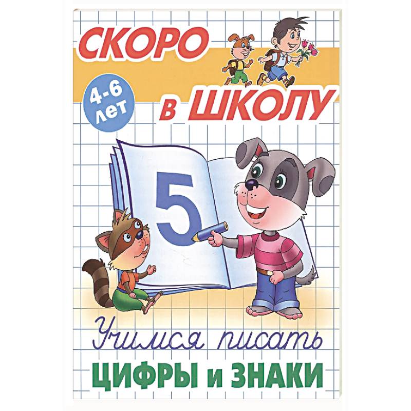 Фото Учимся писать цифры и знаки