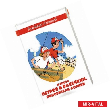 Фото И снова Петров и Васечкин. Покорители Африки