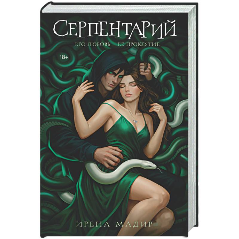 Фото Серпентарий