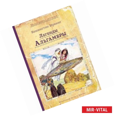 Фото Легенды Альгамбры