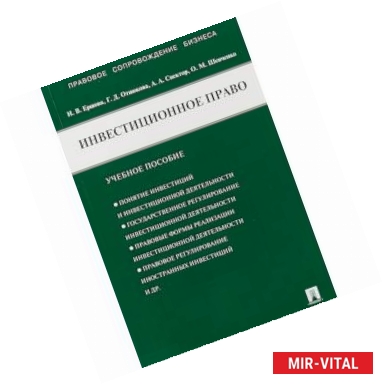 Фото Инвестиционное право. Учебное пособие