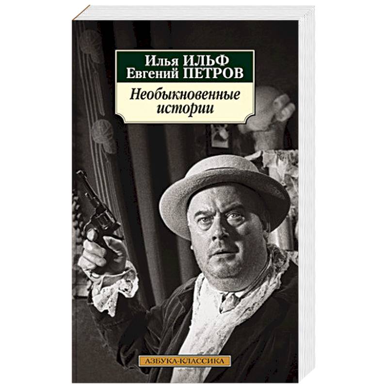 Фото Необыкновенные истории