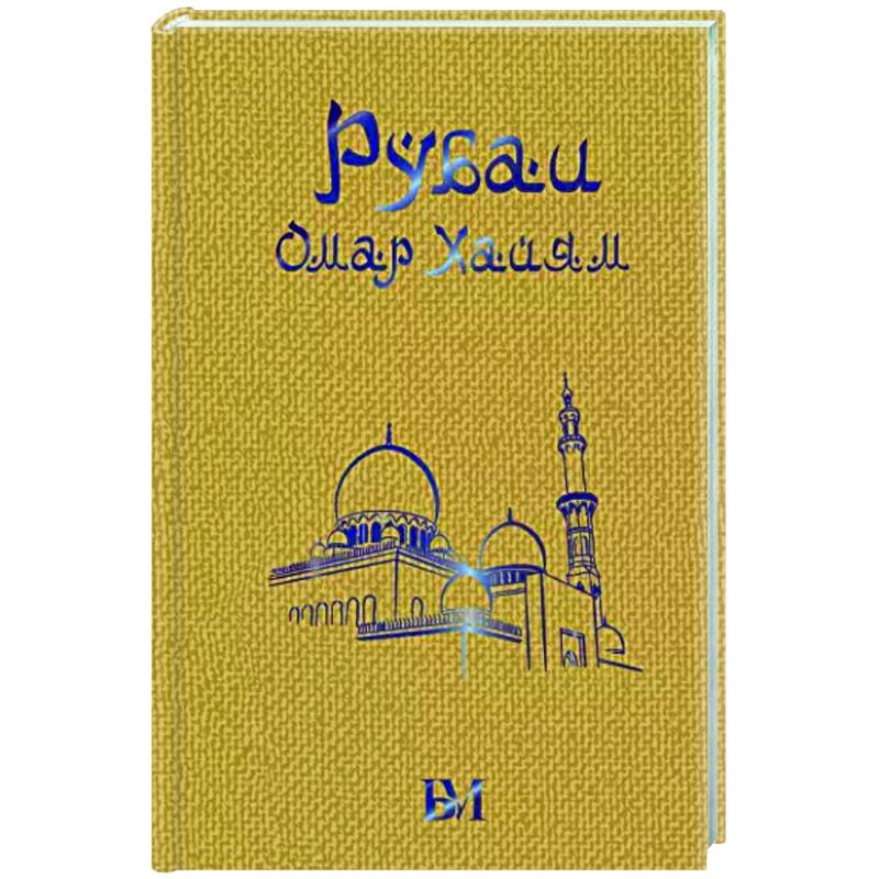Фото Рубаи