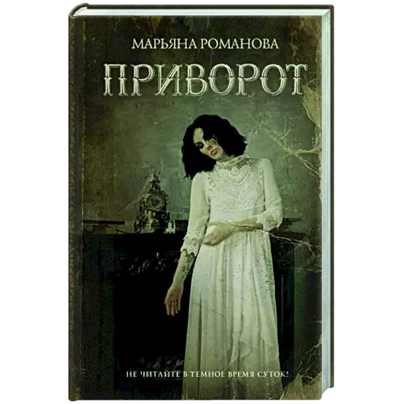 Фото Приворот