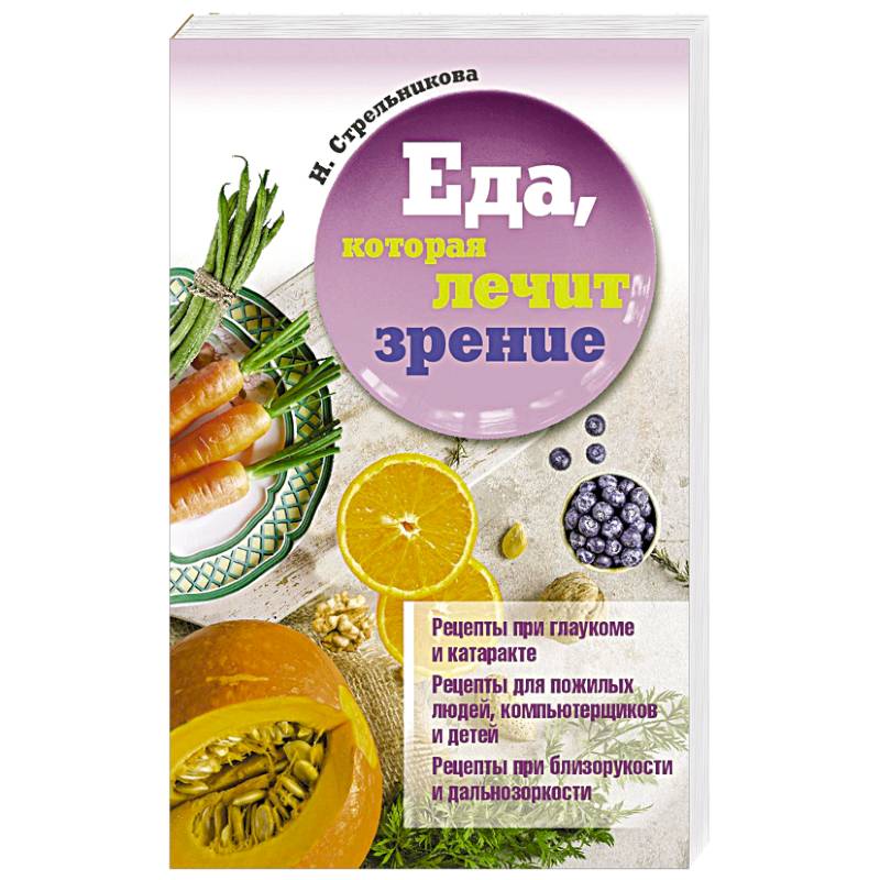 Фото Еда, которая лечит зрение