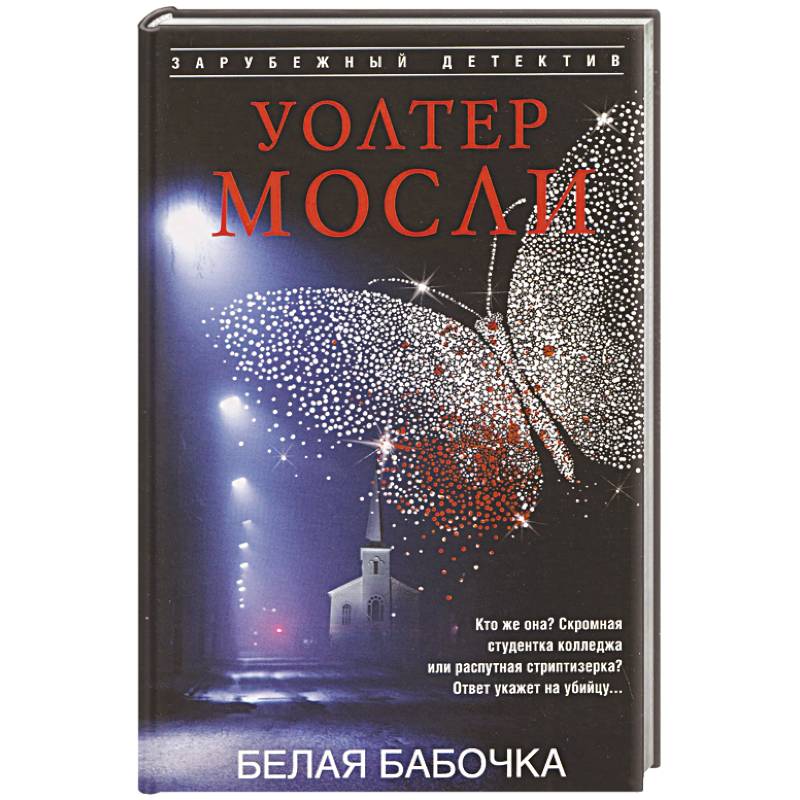 Фото Белая Бабочка
