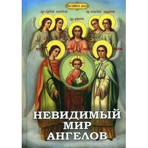 Фото Невидимый мир Ангелов. Чудесные явления Ангелов людям