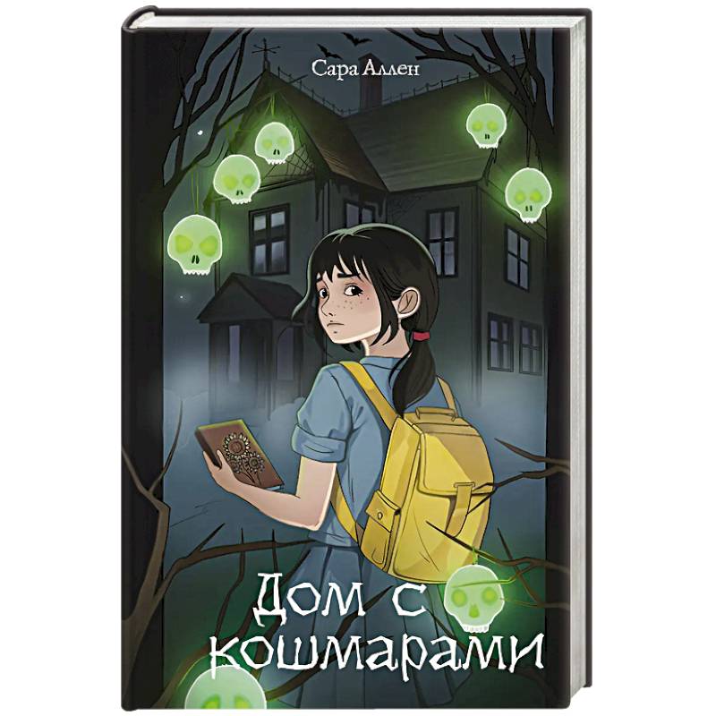 Фото Дом с кошмарами