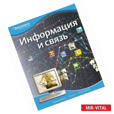 Фото Информация и связь