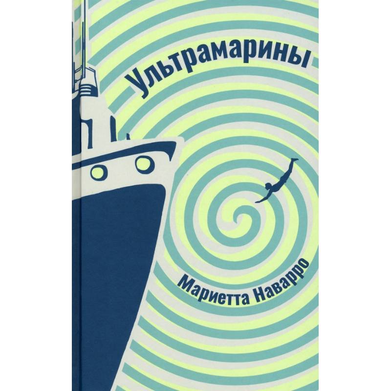 Фото Ультрамарины