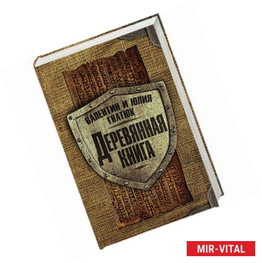 Фото Деревянная книга