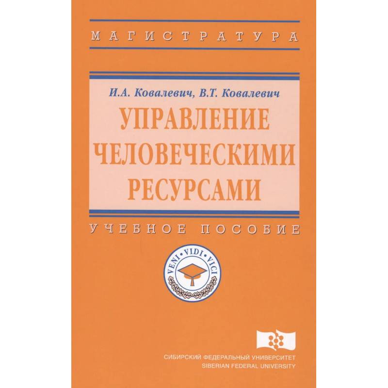 Фото Управление человеческими ресурсами: Уч.пос.