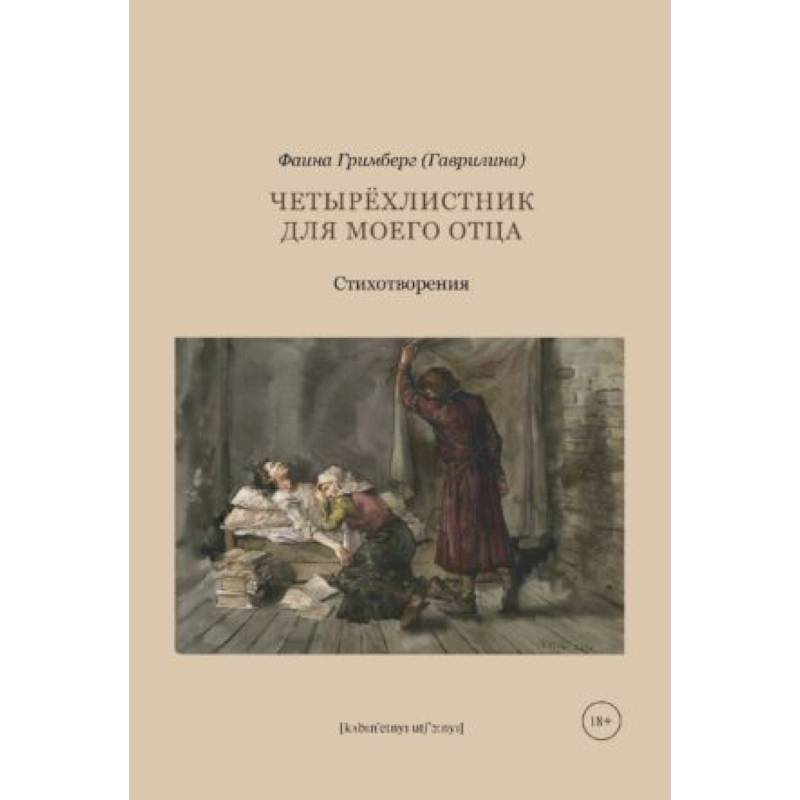 Фото Четырехлистник для моего отца