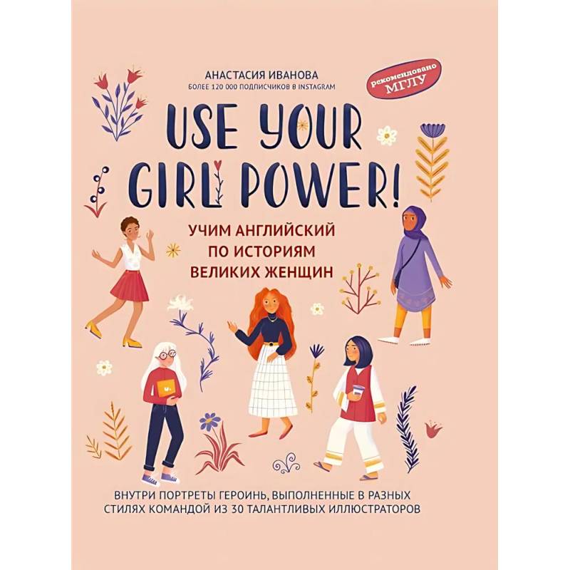 Фото Use your Girl Power!: учим английский по историям великих женщин