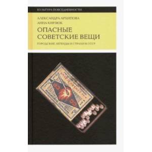 Фото Опасные советские вещи. Городские легенды и страхи в СССР