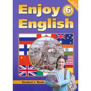 Фото Enjoy English 6: Student`s Book / Английский с удовольствием. 6 класс. Учебник