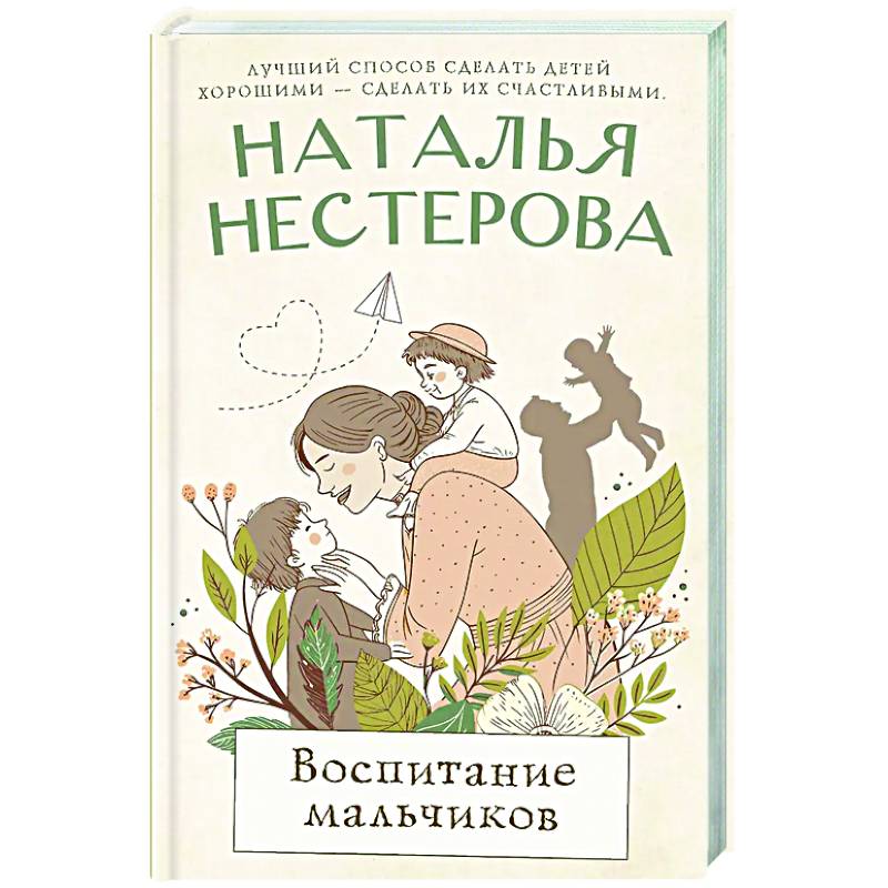 Фото Воспитание мальчиков