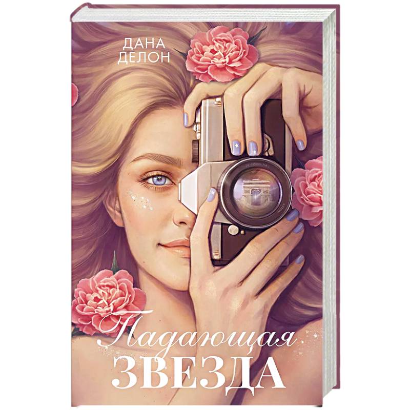 Фото Падающая Звезда