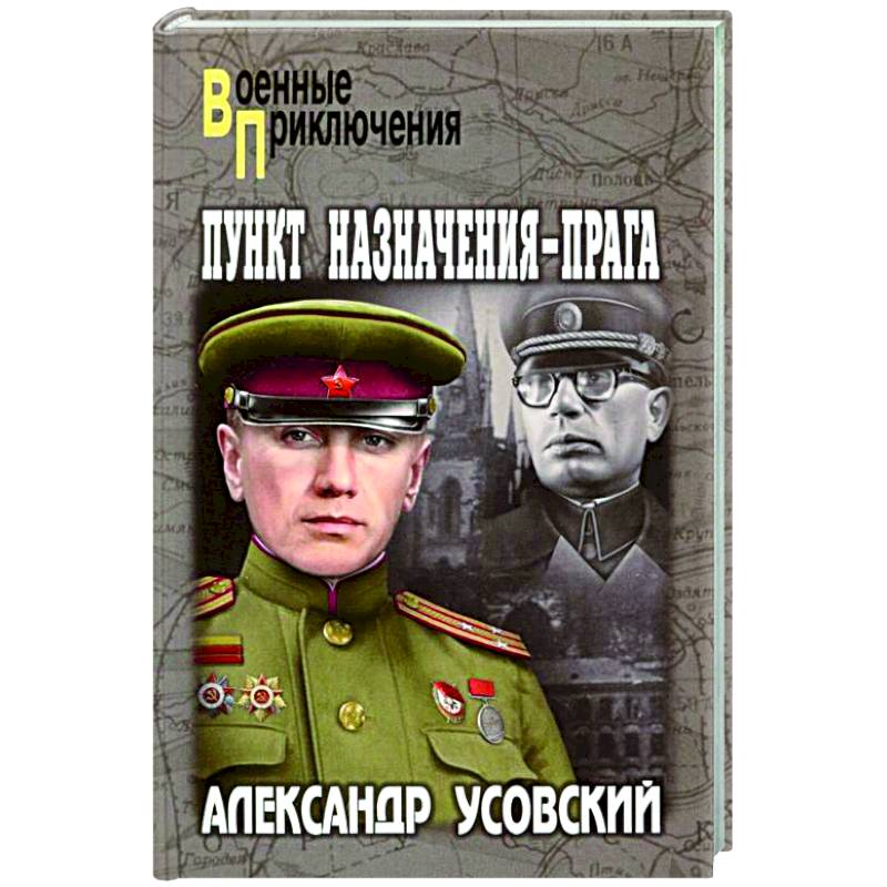 Фото Пункт назначения - Прага
