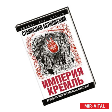 Фото «Империя Кремль». Крепость или крепостная система?