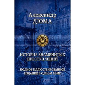 Фото История знаменитых преступлений