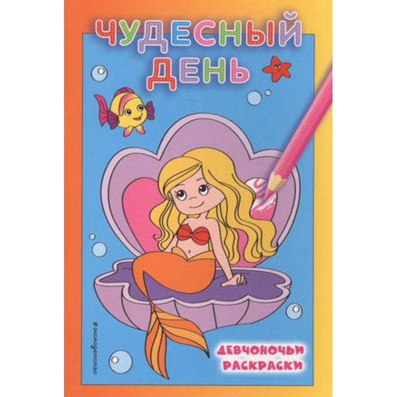 Фото Чудесный день