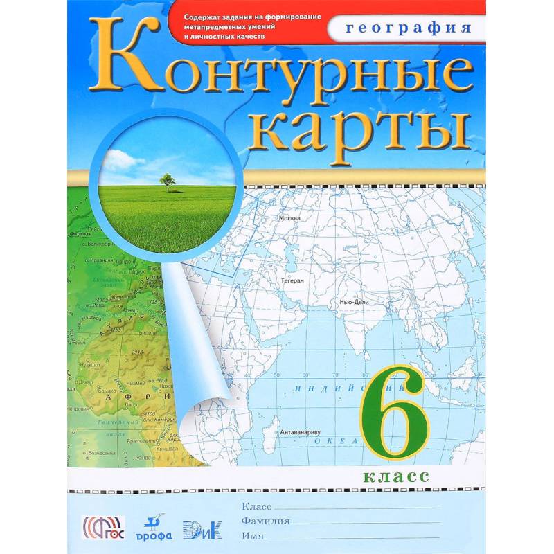 Фото География. 6 класс. Контурные карты