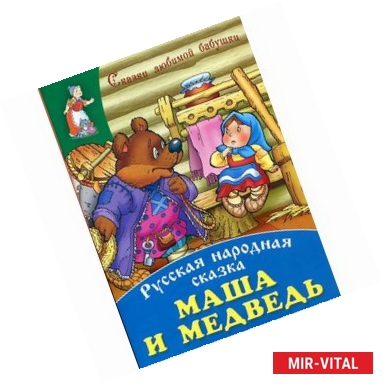 Фото Маша и медведь