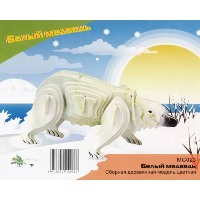 Фото Белый медведь. Сборная деревянная модель цветная (МС023)