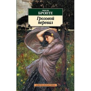 Фото Грозовой перевал