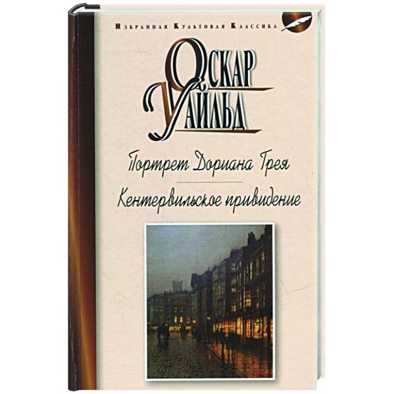 Фото Портрет Дориана Грея