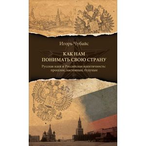 Фото Как нам понимать свою страну